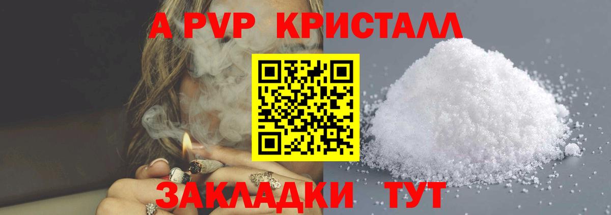 Alpha PVP крисы CK Омск