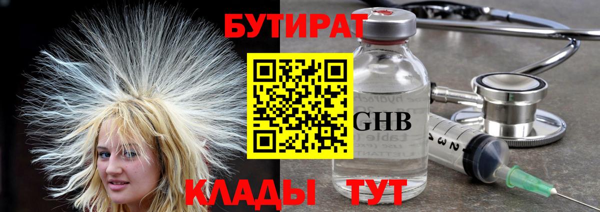 Омск  БУТИРАТ Butirat  Бутират  Вход с VPN 