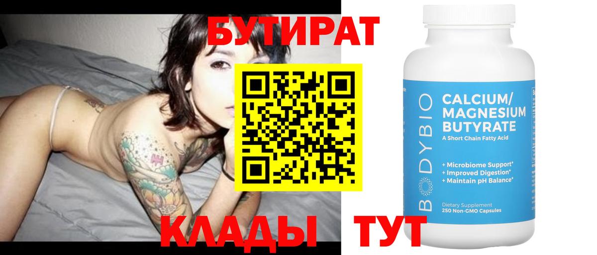 БУТИРАТ бутандиол Омск