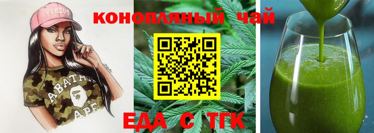 Еда ТГК конопля  Вход с VPN  Омск 