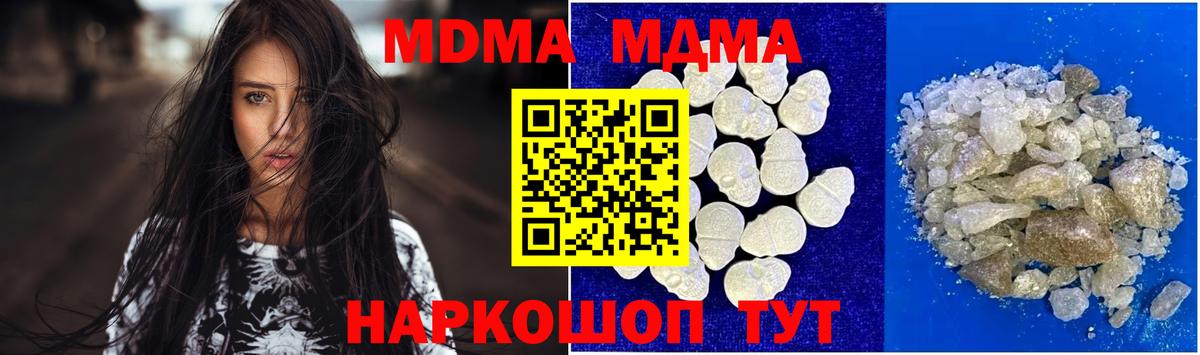 MDMA кристаллы Омск