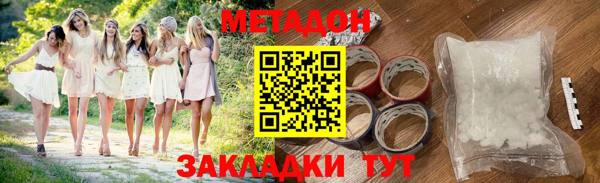 Метадон белоснежный  Метадон VHQ  Омск  Вход с VPN 