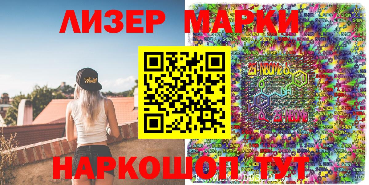 Марки NBOMe 1500мкг Омск